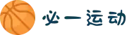必一(运动科技有限公司)官方网站-B·Sport